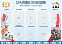 Стенд "Сдаем на норматив" Вариант 2 - fgospostavki.ru - Ейск