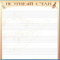 Доска магнитно-маркерная "Нотный стан" - fgospostavki.ru - Ейск