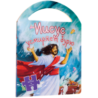 Иисус усмиряет бурю - fgospostavki.ru - Ейск