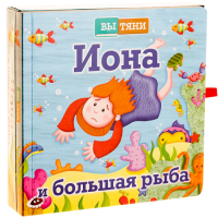 Иона и большая рыба - fgospostavki.ru - Ейск