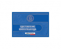 Удостоверение пешехода - fgospostavki.ru - Ейск