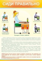 Стенд "Сиди правильно" - fgospostavki.ru - Ейск