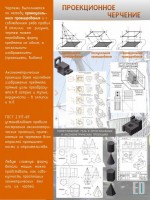Стенд "Проекционное черчение" - fgospostavki.ru - Ейск