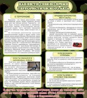 Стенд "Как вести себя во время террористического акта" - fgospostavki.ru - Ейск