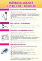 Стенд "Инструкция безопасности на уроках труда №1" - fgospostavki.ru - Ейск