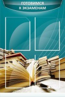 Стенд "Готовимся к экзаменам" Вариант 3 - fgospostavki.ru - Ейск