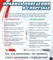 Стенд "Правила поведения в спортзале №2" - fgospostavki.ru - Ейск