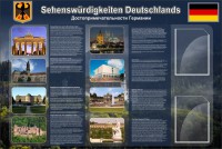 Стенд "Достопримечательности Германии" - fgospostavki.ru - Ейск