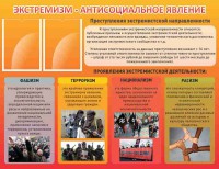 Стенд "Экстремизм-антисоциальное явление" - fgospostavki.ru - Ейск