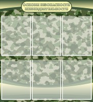 Стенд "Основы безопасности жизнедеятельности" Вариант 2 - fgospostavki.ru - Ейск