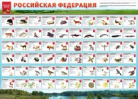 Стенд "Красная книга РФ" - fgospostavki.ru - Ейск