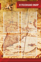 Стенд "Я познаю мир (желтый)" - fgospostavki.ru - Ейск