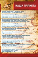 Стенд "Наша планета" - fgospostavki.ru - Ейск