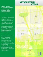 Стенд "Методический уголок" - fgospostavki.ru - Ейск