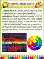 Стенд "Контрастные цвета" - fgospostavki.ru - Ейск