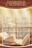 Стенд "Готовимся к экзаменам" Вариант 4 - fgospostavki.ru - Ейск