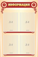 Стенд "Информация" Вариант 4 - fgospostavki.ru - Ейск