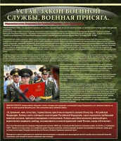 Стенд "Устав. Законы военной службы. Военная присяга." - fgospostavki.ru - Ейск