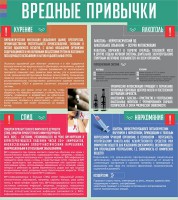 Стенд "Вредные привычки" - fgospostavki.ru - Ейск