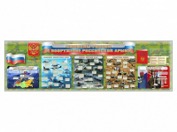 Настенное полотно "Символы России и вооружение Российской армии" - fgospostavki.ru - Ейск