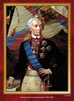 Комплект плакатов "Великие полководцы и флотоводцы России" - fgospostavki.ru - Ейск