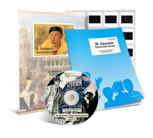 Электронное наглядное пособие с приложением  «М. Булгаков. Творческий портрет» - fgospostavki.ru - Ейск