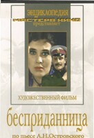 DVD "Бесприданница" - fgospostavki.ru - Ейск
