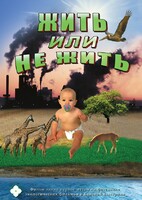 DVD "Жить или не жить" - fgospostavki.ru - Ейск