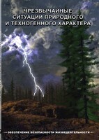 DVD "ОБЖ. Чрезвычайные ситуации природного и техногенного характера" - fgospostavki.ru - Ейск
