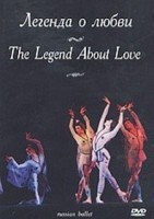 DVD "Легенда о любви" А. Меликова (балет Большого театра) - fgospostavki.ru - Ейск