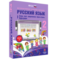Русский язык. 2 класс. Слово, текст, предложение. Звуки и буквы. Орфография - fgospostavki.ru - Ейск
