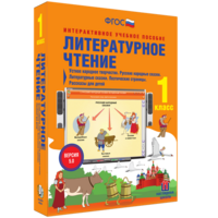 Литературное чтение 1 класс. Устное народное творчество. Русские народные сказки. Литературные сказки. Поэтические страницы. Рассказы для детей. - fgospostavki.ru - Ейск