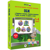ОБЖ. Здоровье человека. Правила поведения дома, на улице, на дороге, в лесу. - fgospostavki.ru - Ейск