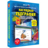 Наглядная география. Начальный курс. 5 – 6 классы - fgospostavki.ru - Ейск