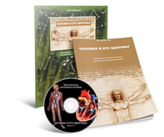 Электронное наглядное пособие «Человек и его здоровье» - fgospostavki.ru - Ейск