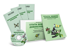 Электронное наглядное пособие «Биология 6-7 класс. Опыты. Модели. Демонстрации» - fgospostavki.ru - Ейск