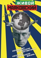 DVD "Живой Маяковский" - fgospostavki.ru - Ейск