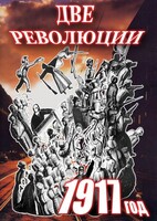 DVD "Две революции. 1917 год." - fgospostavki.ru - Ейск