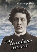 DVD "Человек - эпоха (Александр Блок)" - fgospostavki.ru - Ейск