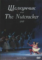 DVD "Щелкунчик" П. И Чайковского (балет Большого театра) - fgospostavki.ru - Ейск