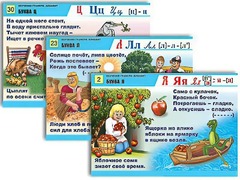 Комплект таблиц для нач. шк. "Обучение грамоте. Алфавит в загадках, пословицах" (32 таб., А1, лам.) - fgospostavki.ru - Ейск