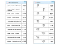 Комплект карточек (10) "Обучающий калейдоскоп. Сложение и вычитание в столбик" - fgospostavki.ru - Ейск