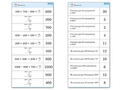 Комплект карточек (10) "Обучающий калейдоскоп. Трехзначные числа" - fgospostavki.ru - Ейск
