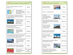 Комплект карточек (10) "Обучающий калейдоскоп. Города и страны" - fgospostavki.ru - Ейск