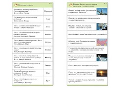 Комплект карточек (10) "Обучающий калейдоскоп. Земля - часть вселенной" - fgospostavki.ru - Ейск
