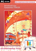 Интерактивные тесты. Английский язык. Грамматика: глагол - fgospostavki.ru - Ейск