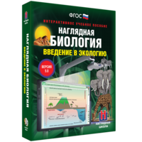Наглядная биология. Введение в экологию - fgospostavki.ru - Ейск