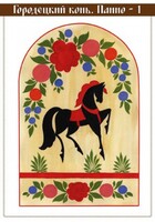 Комплект карточек "Городецкая роспись" - fgospostavki.ru - Ейск