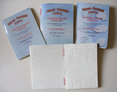 Пособие для слабовидящих детей - Рельефно-графическая грамота, изобразительные средства В. П. Ермаков, В. С. Степанов - fgospostavki.ru - Ейск