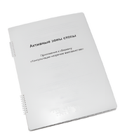 Пособие для слабовидящих - Активные зоны стопы - fgospostavki.ru - Ейск